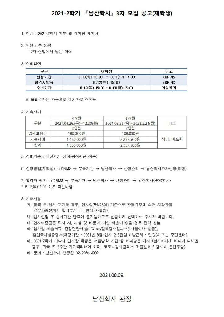 2021-2-%eb%82%a8%ec%82%b0%ed%95%99%ec%82%ac-3%ec%b0%a8-%ec%b6%94%ea%b0%80%eb%aa%a8%ec%a7%91001