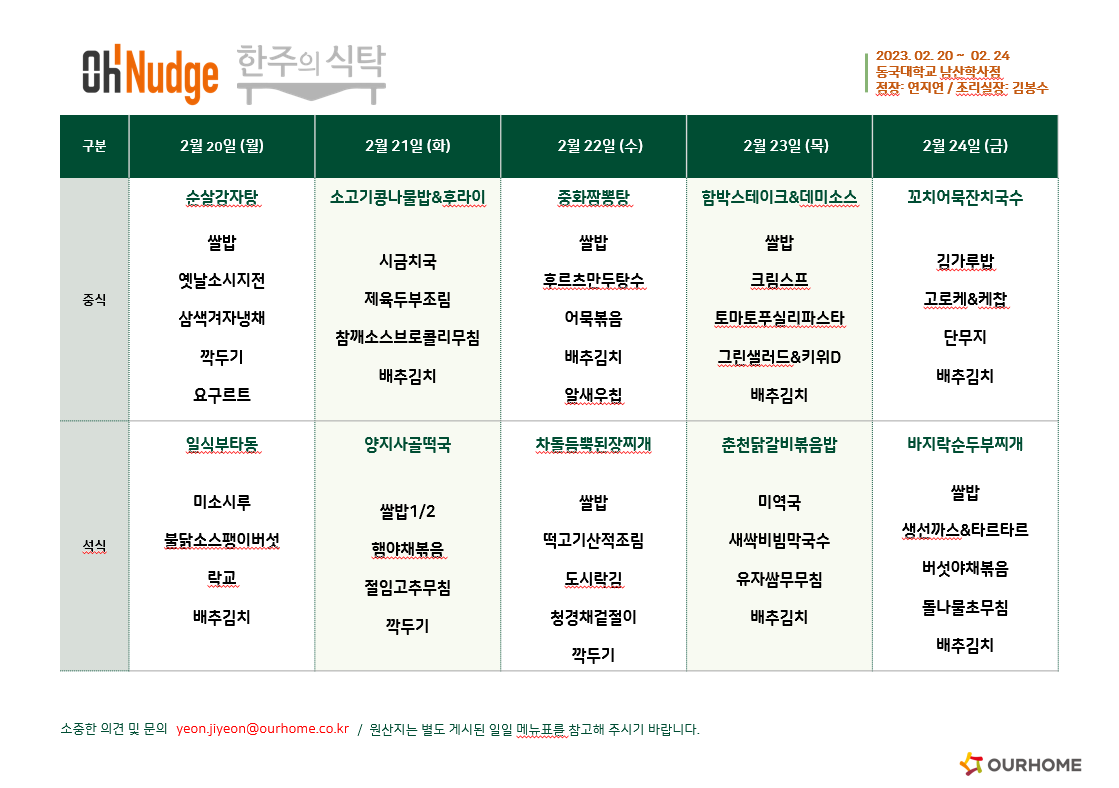 2.20~2.24 식단표