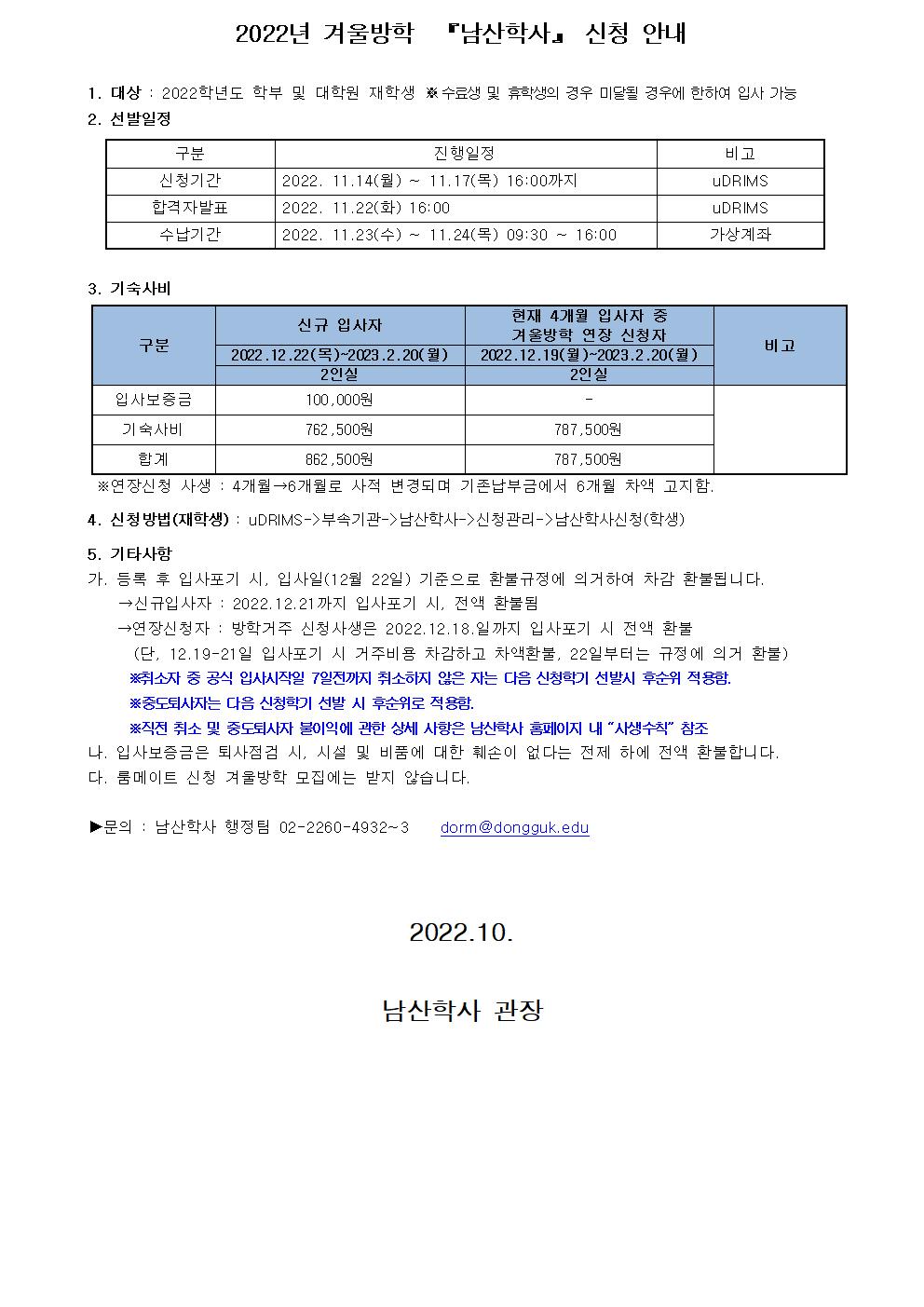 2022-겨울학기 입사신청공고